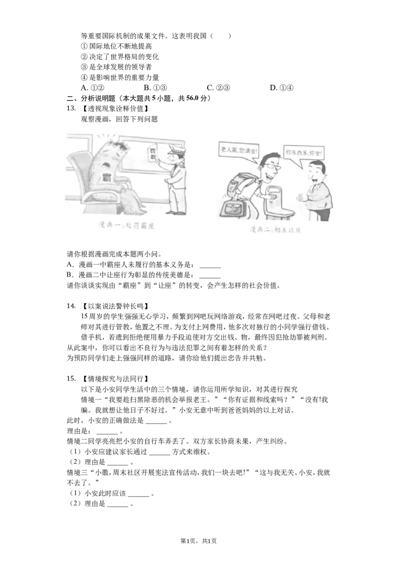 2019年安徽省中考思想品德试题及参考答案_中考真题_7.政治中考真题2015-2024年_地区卷_安徽思想品德08-22