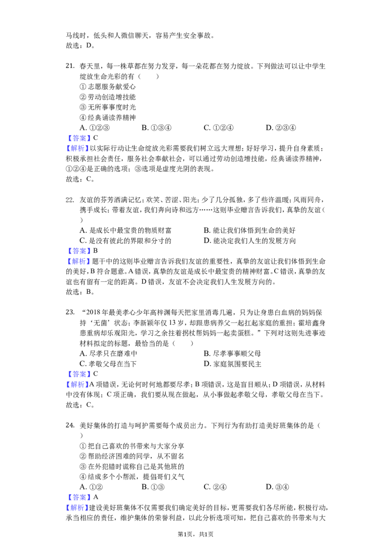2019年安徽省中考思想品德试题及参考答案_中考真题_7.政治中考真题2015-2024年_地区卷_安徽思想品德08-22