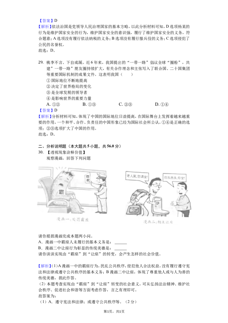 2019年安徽省中考思想品德试题及参考答案_中考真题_7.政治中考真题2015-2024年_地区卷_安徽思想品德08-22