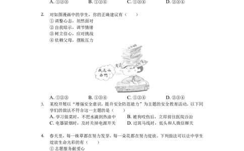 2019年安徽省中考思想品德试题及参考答案_中考真题_7.政治中考真题2015-2024年_地区卷_安徽思想品德08-22