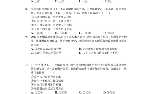 2019年安徽省中考思想品德试题及参考答案_中考真题_7.政治中考真题2015-2024年_地区卷_安徽思想品德08-22