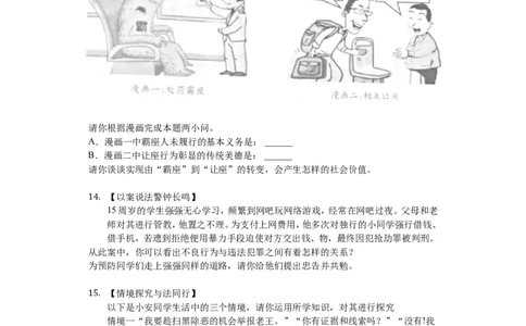 2019年安徽省中考思想品德试题及参考答案_中考真题_7.政治中考真题2015-2024年_地区卷_安徽思想品德08-22