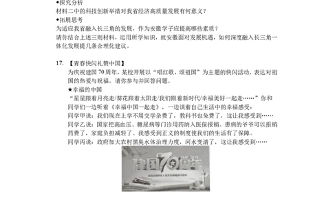 2019年安徽省中考思想品德试题及参考答案_中考真题_7.政治中考真题2015-2024年_地区卷_安徽思想品德08-22