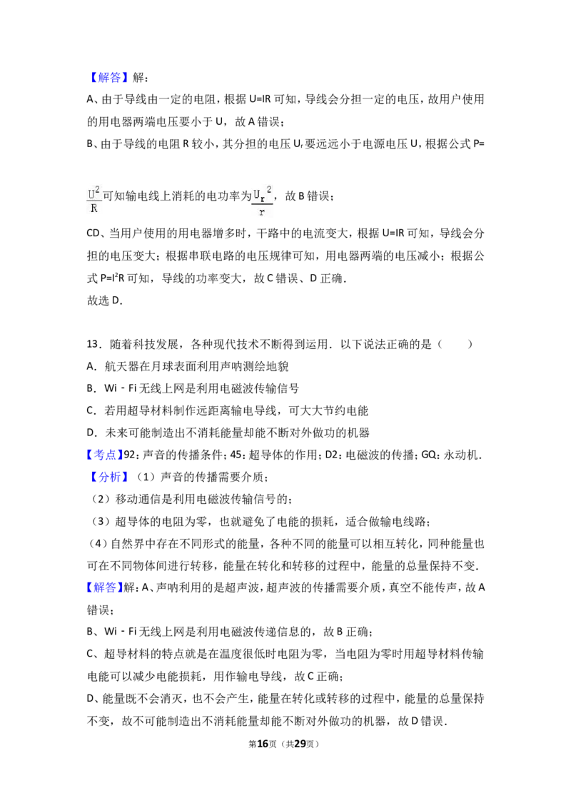 2017年河南省中考物理试卷及答案_中考真题_4.物理中考真题2015-2024年_地区卷_河南中考物理08-22（河南省统一试卷）