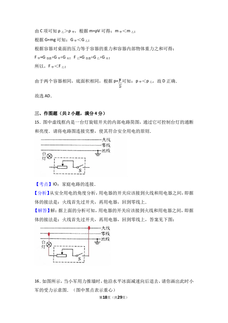 2017年河南省中考物理试卷及答案_中考真题_4.物理中考真题2015-2024年_地区卷_河南中考物理08-22（河南省统一试卷）