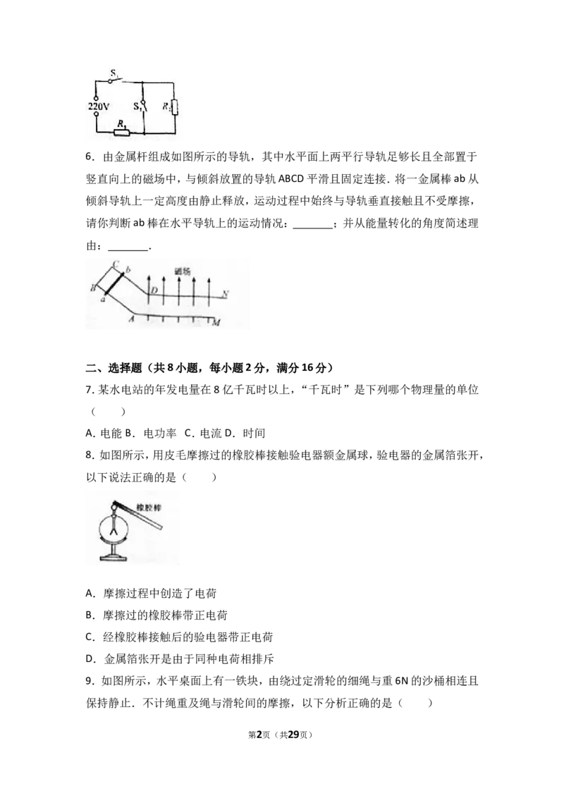 2017年河南省中考物理试卷及答案_中考真题_4.物理中考真题2015-2024年_地区卷_河南中考物理08-22（河南省统一试卷）
