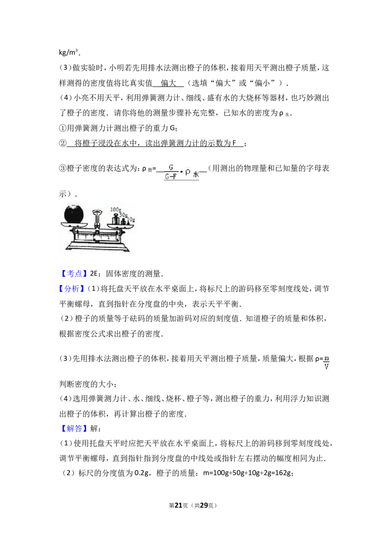 2017年河南省中考物理试卷及答案_中考真题_4.物理中考真题2015-2024年_地区卷_河南中考物理08-22（河南省统一试卷）