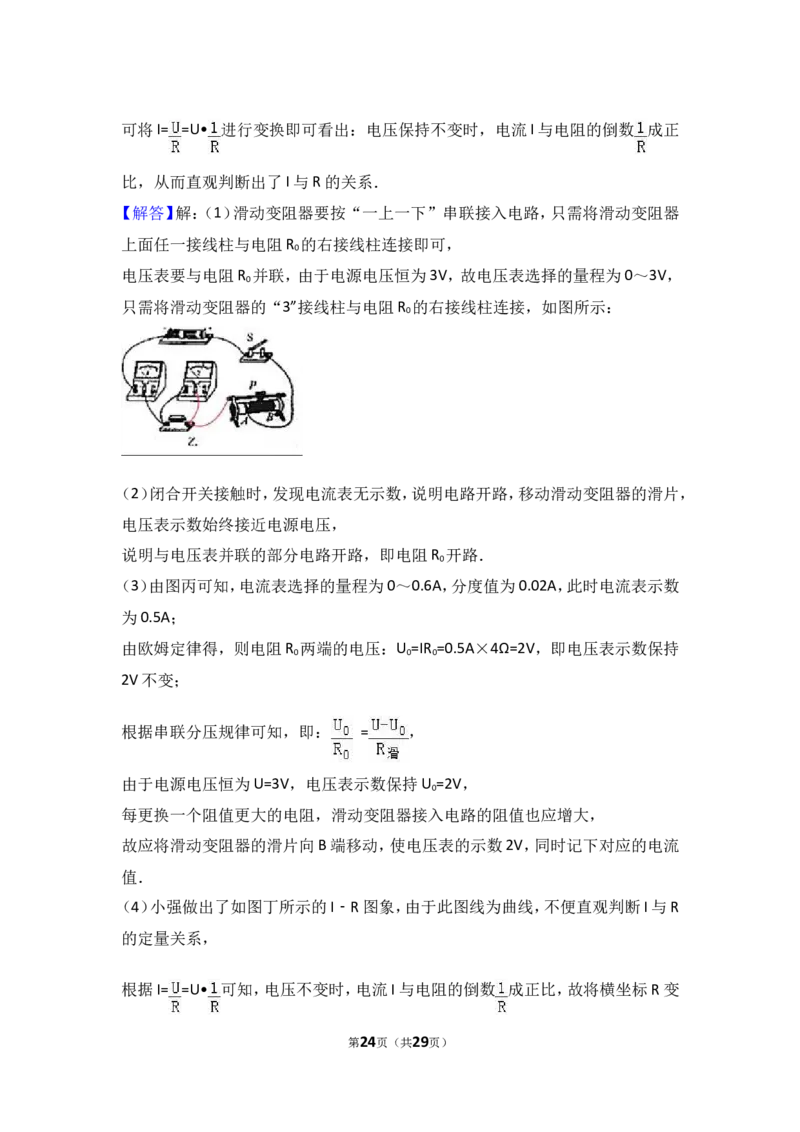 2017年河南省中考物理试卷及答案_中考真题_4.物理中考真题2015-2024年_地区卷_河南中考物理08-22（河南省统一试卷）