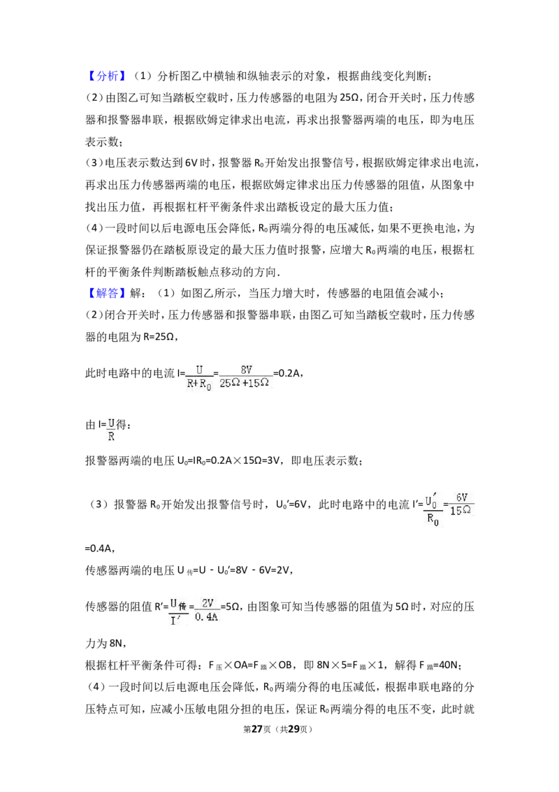 2017年河南省中考物理试卷及答案_中考真题_4.物理中考真题2015-2024年_地区卷_河南中考物理08-22（河南省统一试卷）