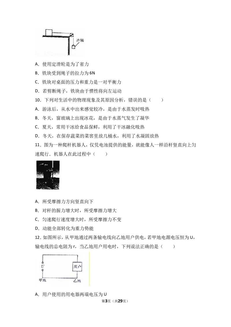 2017年河南省中考物理试卷及答案_中考真题_4.物理中考真题2015-2024年_地区卷_河南中考物理08-22（河南省统一试卷）