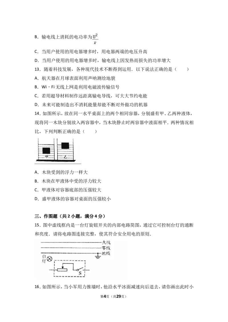 2017年河南省中考物理试卷及答案_中考真题_4.物理中考真题2015-2024年_地区卷_河南中考物理08-22（河南省统一试卷）