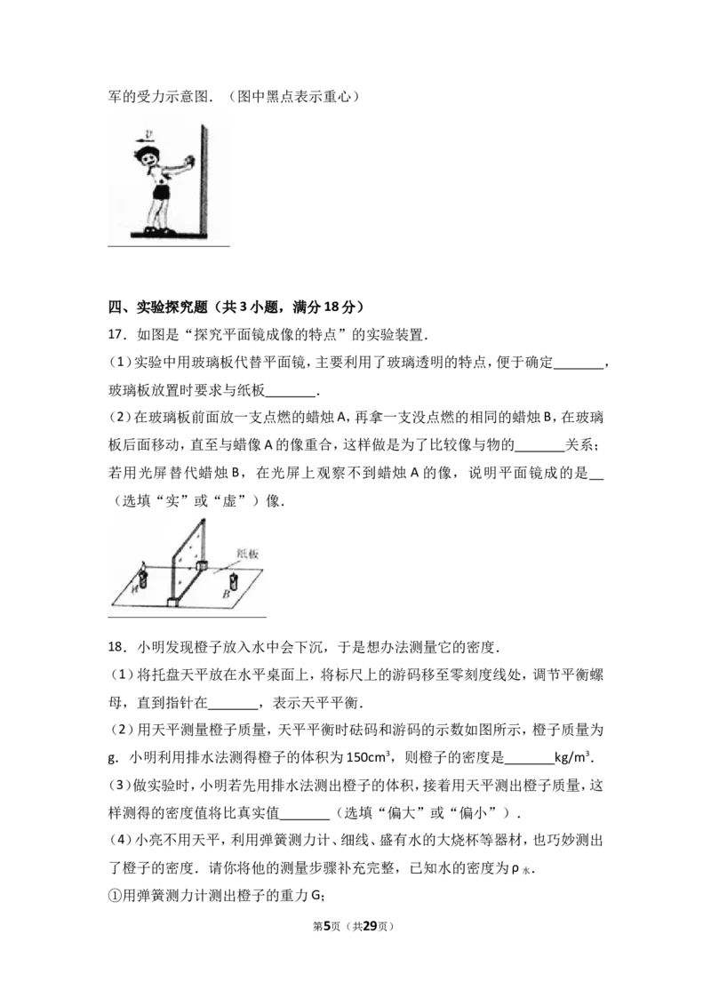 2017年河南省中考物理试卷及答案_中考真题_4.物理中考真题2015-2024年_地区卷_河南中考物理08-22（河南省统一试卷）