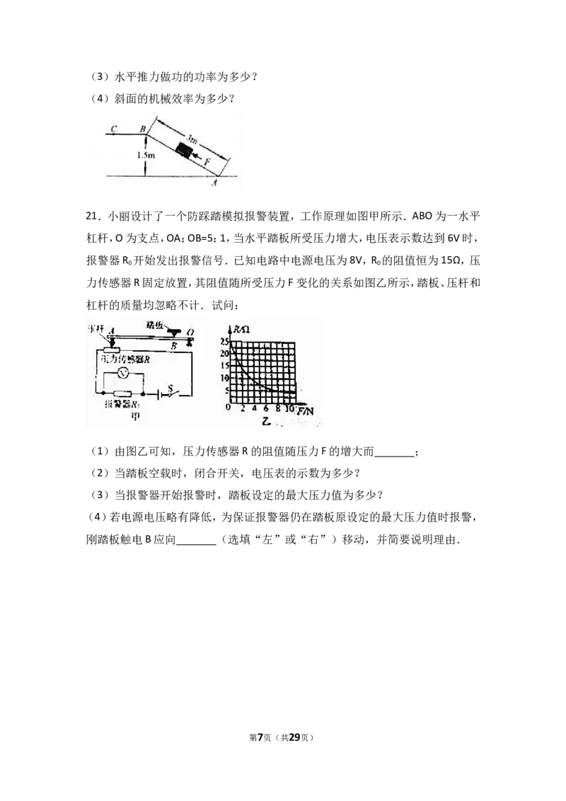2017年河南省中考物理试卷及答案_中考真题_4.物理中考真题2015-2024年_地区卷_河南中考物理08-22（河南省统一试卷）