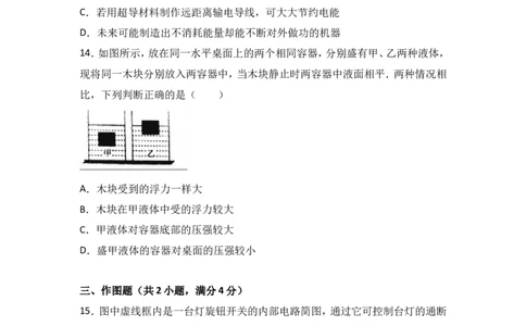 2017年河南省中考物理试卷及答案_中考真题_4.物理中考真题2015-2024年_地区卷_河南中考物理08-22（河南省统一试卷）