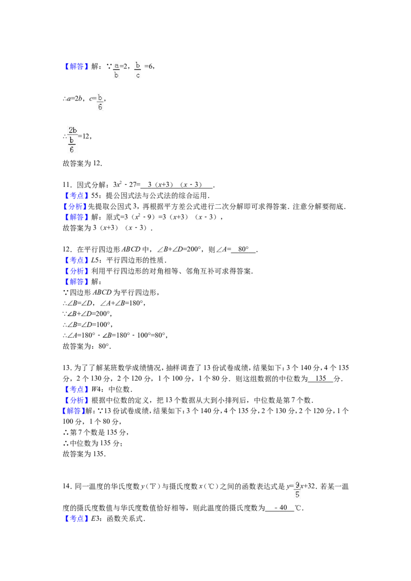 2017年江苏省扬州市中考数学试卷（含解析版）_中考真题_2.数学中考真题2015-2024年_2017年全国中考数学160份