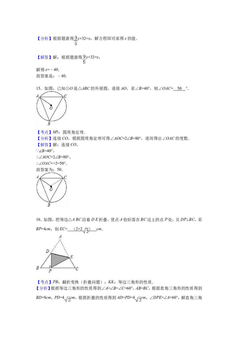 2017年江苏省扬州市中考数学试卷（含解析版）_中考真题_2.数学中考真题2015-2024年_2017年全国中考数学160份
