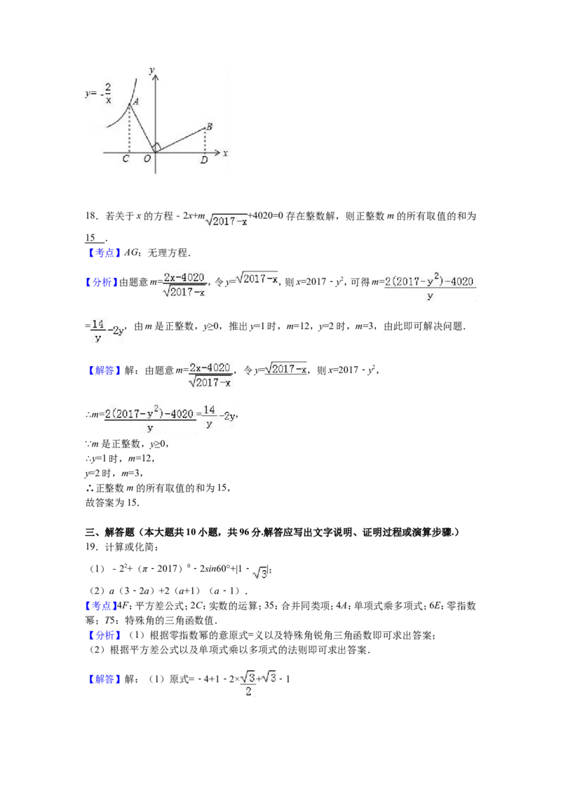 2017年江苏省扬州市中考数学试卷（含解析版）_中考真题_2.数学中考真题2015-2024年_2017年全国中考数学160份