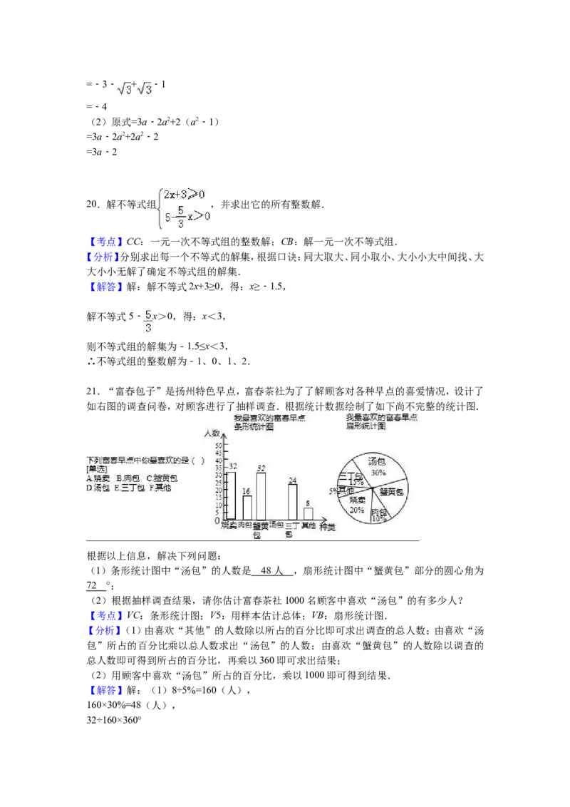 2017年江苏省扬州市中考数学试卷（含解析版）_中考真题_2.数学中考真题2015-2024年_2017年全国中考数学160份