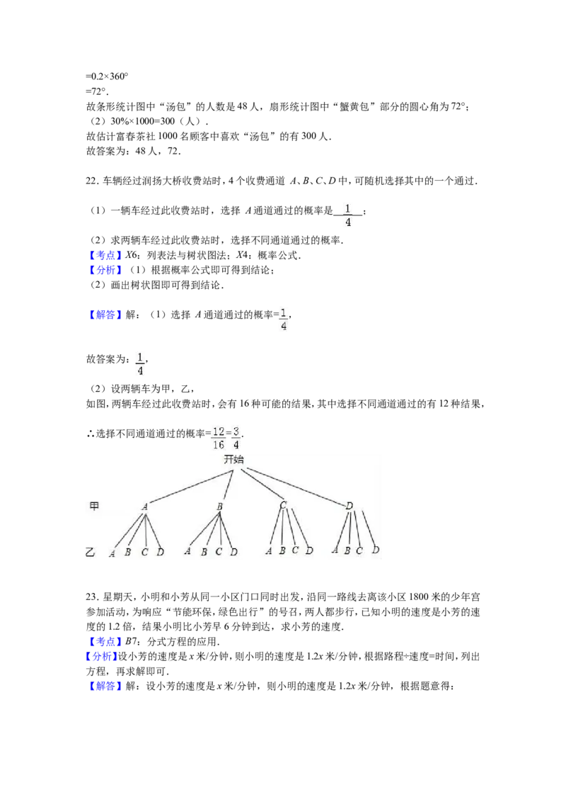 2017年江苏省扬州市中考数学试卷（含解析版）_中考真题_2.数学中考真题2015-2024年_2017年全国中考数学160份