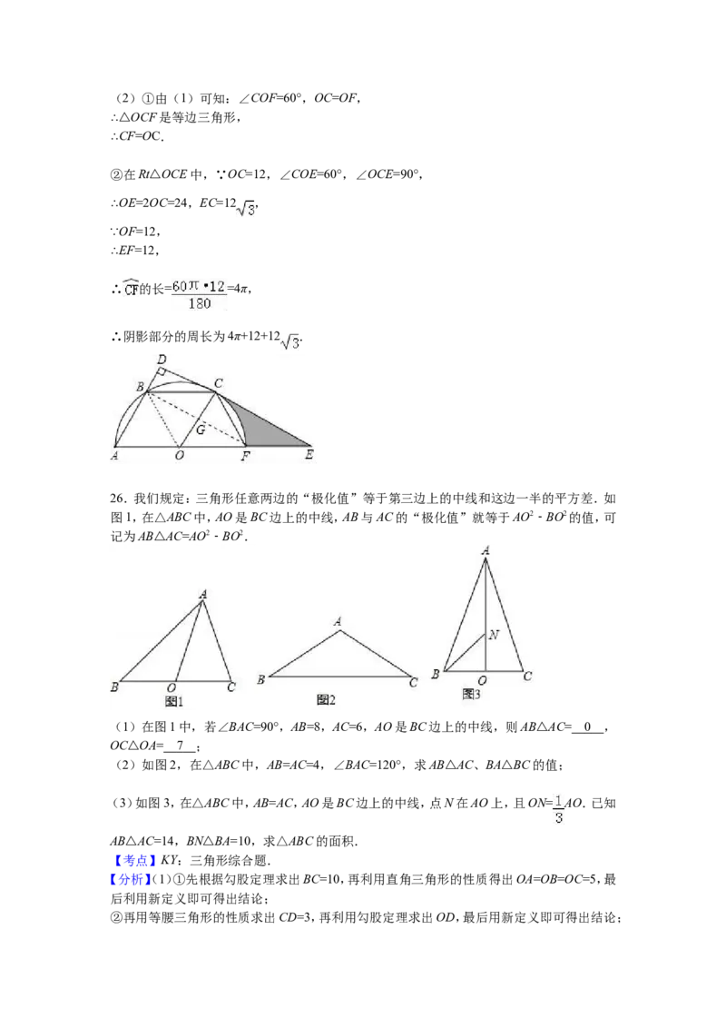 2017年江苏省扬州市中考数学试卷（含解析版）_中考真题_2.数学中考真题2015-2024年_2017年全国中考数学160份