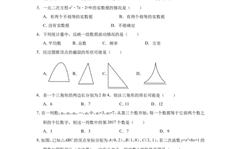 2017年江苏省扬州市中考数学试卷（含解析版）_中考真题_2.数学中考真题2015-2024年_2017年全国中考数学160份