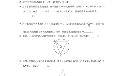 2017年江苏省扬州市中考数学试卷（含解析版）_中考真题_2.数学中考真题2015-2024年_2017年全国中考数学160份