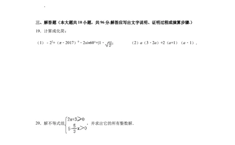 2017年江苏省扬州市中考数学试卷（含解析版）_中考真题_2.数学中考真题2015-2024年_2017年全国中考数学160份
