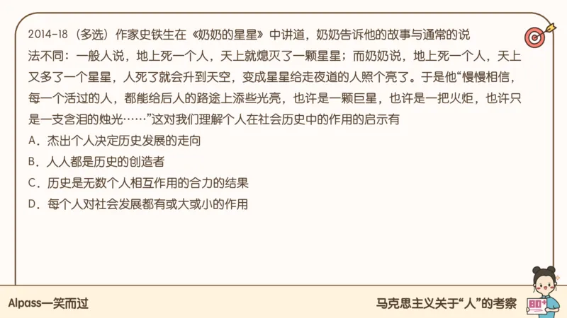 25考研政治技巧班马原（1）_2026考公资料_（49）政治理论合集_政治理论合集_2025考研政治_02.腿姐_03.技巧课程_01.马原_课件