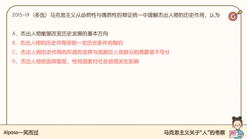 25考研政治技巧班马原（1）_2026考公资料_（49）政治理论合集_政治理论合集_2025考研政治_02.腿姐_03.技巧课程_01.马原_课件