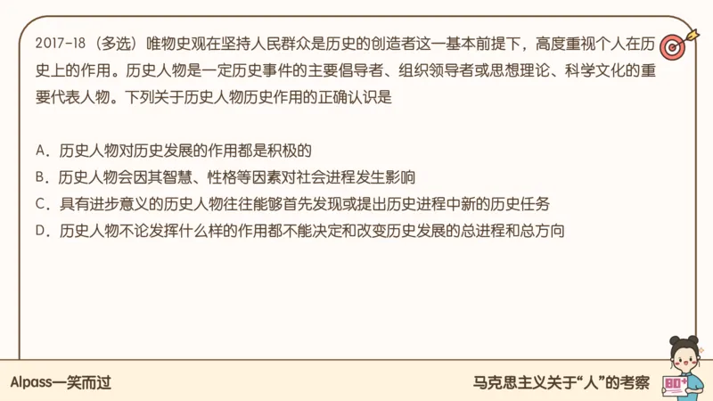 25考研政治技巧班马原（1）_2026考公资料_（49）政治理论合集_政治理论合集_2025考研政治_02.腿姐_03.技巧课程_01.马原_课件
