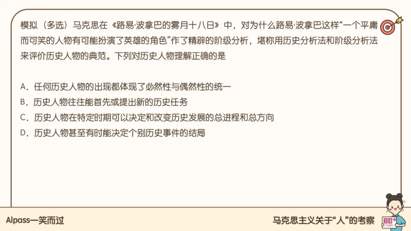 25考研政治技巧班马原（1）_2026考公资料_（49）政治理论合集_政治理论合集_2025考研政治_02.腿姐_03.技巧课程_01.马原_课件