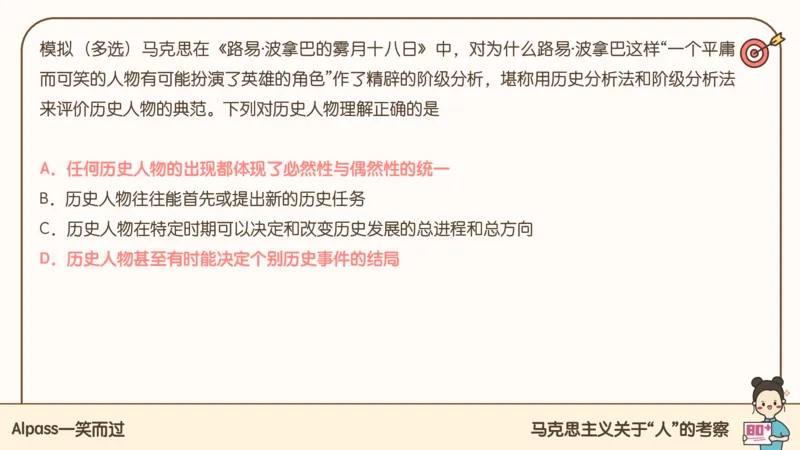 25考研政治技巧班马原（1）_2026考公资料_（49）政治理论合集_政治理论合集_2025考研政治_02.腿姐_03.技巧课程_01.马原_课件