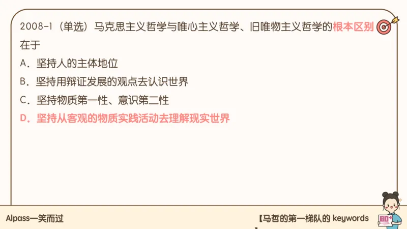 25考研政治技巧班马原（1）_2026考公资料_（49）政治理论合集_政治理论合集_2025考研政治_02.腿姐_03.技巧课程_01.马原_课件
