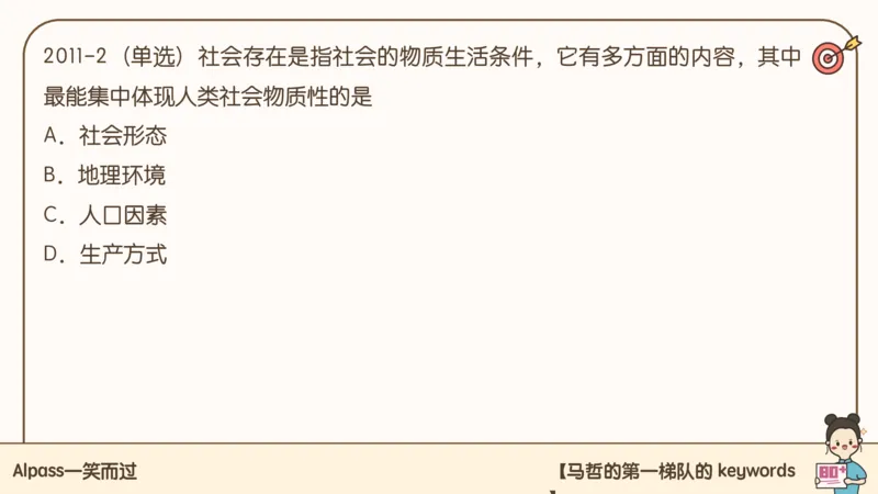 25考研政治技巧班马原（1）_2026考公资料_（49）政治理论合集_政治理论合集_2025考研政治_02.腿姐_03.技巧课程_01.马原_课件