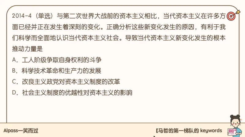 25考研政治技巧班马原（1）_2026考公资料_（49）政治理论合集_政治理论合集_2025考研政治_02.腿姐_03.技巧课程_01.马原_课件