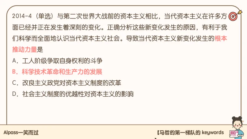 25考研政治技巧班马原（1）_2026考公资料_（49）政治理论合集_政治理论合集_2025考研政治_02.腿姐_03.技巧课程_01.马原_课件