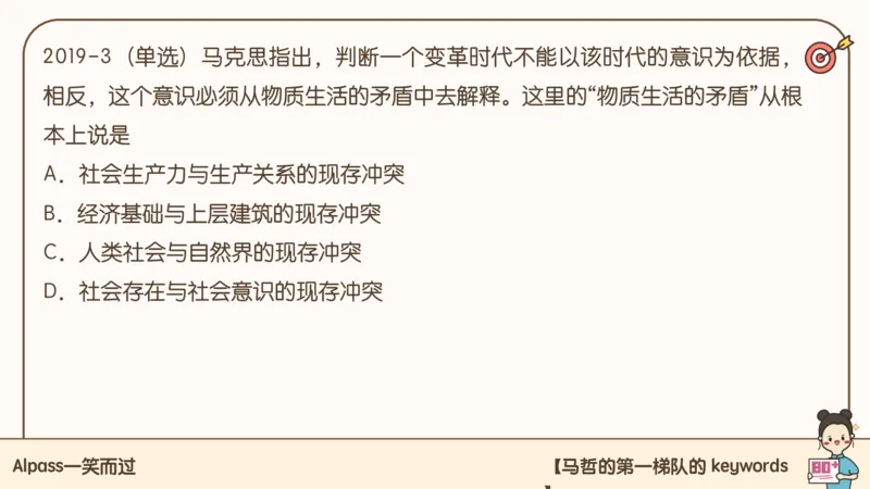 25考研政治技巧班马原（1）_2026考公资料_（49）政治理论合集_政治理论合集_2025考研政治_02.腿姐_03.技巧课程_01.马原_课件
