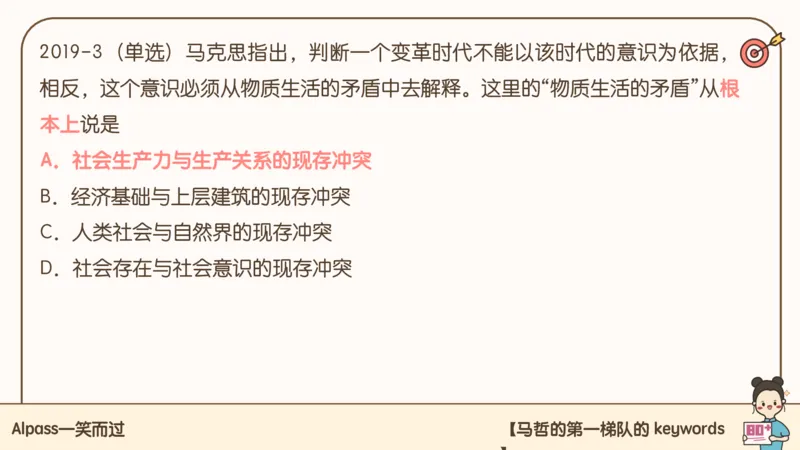 25考研政治技巧班马原（1）_2026考公资料_（49）政治理论合集_政治理论合集_2025考研政治_02.腿姐_03.技巧课程_01.马原_课件
