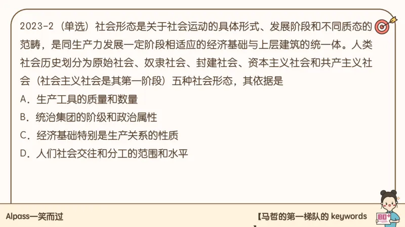25考研政治技巧班马原（1）_2026考公资料_（49）政治理论合集_政治理论合集_2025考研政治_02.腿姐_03.技巧课程_01.马原_课件