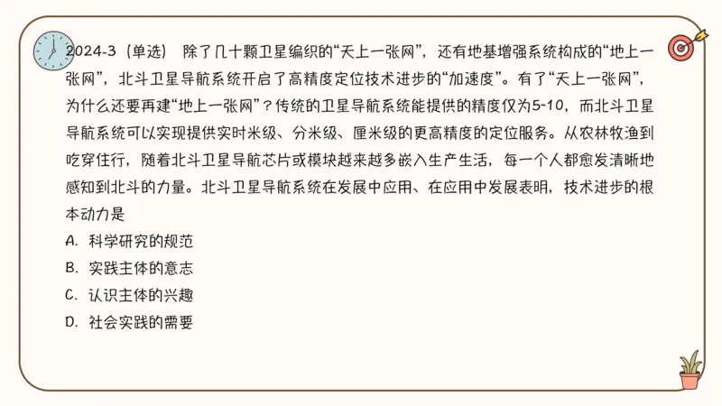 25考研政治技巧班马原（1）_2026考公资料_（49）政治理论合集_政治理论合集_2025考研政治_02.腿姐_03.技巧课程_01.马原_课件