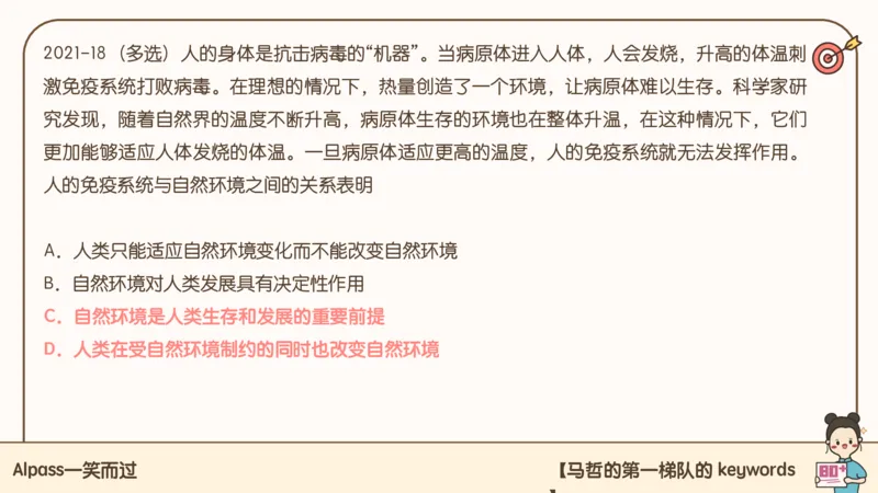 25考研政治技巧班马原（1）_2026考公资料_（49）政治理论合集_政治理论合集_2025考研政治_02.腿姐_03.技巧课程_01.马原_课件