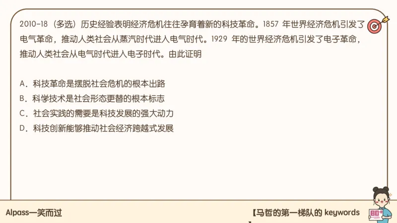 25考研政治技巧班马原（1）_2026考公资料_（49）政治理论合集_政治理论合集_2025考研政治_02.腿姐_03.技巧课程_01.马原_课件