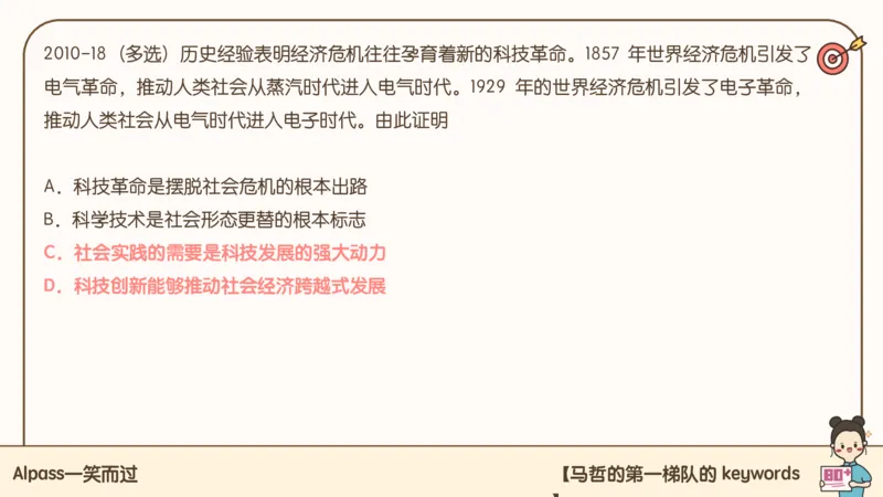 25考研政治技巧班马原（1）_2026考公资料_（49）政治理论合集_政治理论合集_2025考研政治_02.腿姐_03.技巧课程_01.马原_课件