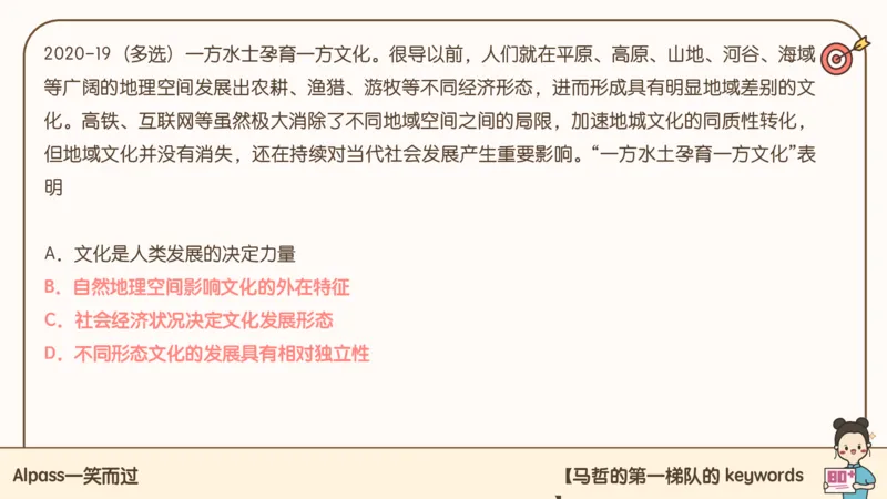 25考研政治技巧班马原（1）_2026考公资料_（49）政治理论合集_政治理论合集_2025考研政治_02.腿姐_03.技巧课程_01.马原_课件