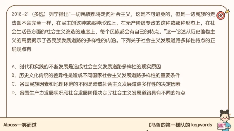 25考研政治技巧班马原（1）_2026考公资料_（49）政治理论合集_政治理论合集_2025考研政治_02.腿姐_03.技巧课程_01.马原_课件
