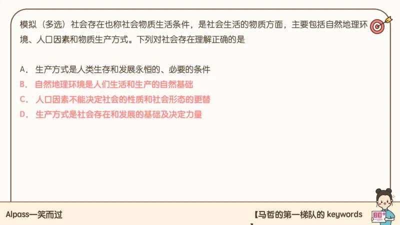 25考研政治技巧班马原（1）_2026考公资料_（49）政治理论合集_政治理论合集_2025考研政治_02.腿姐_03.技巧课程_01.马原_课件