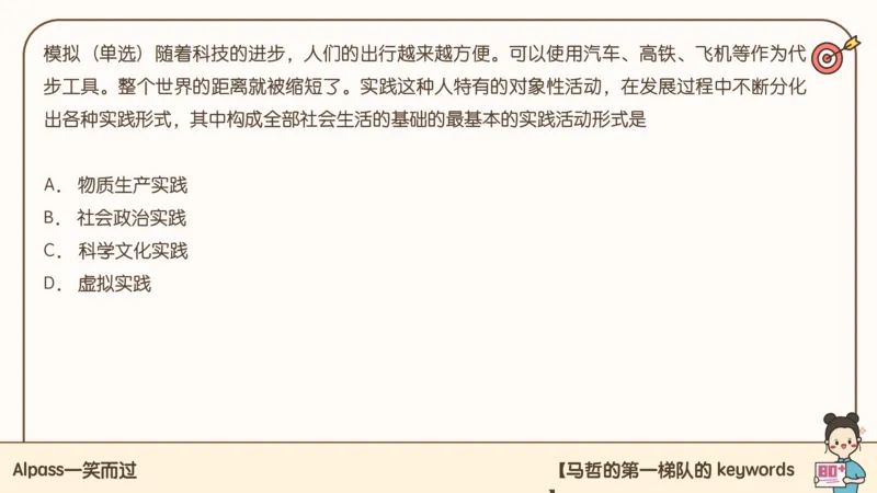 25考研政治技巧班马原（1）_2026考公资料_（49）政治理论合集_政治理论合集_2025考研政治_02.腿姐_03.技巧课程_01.马原_课件