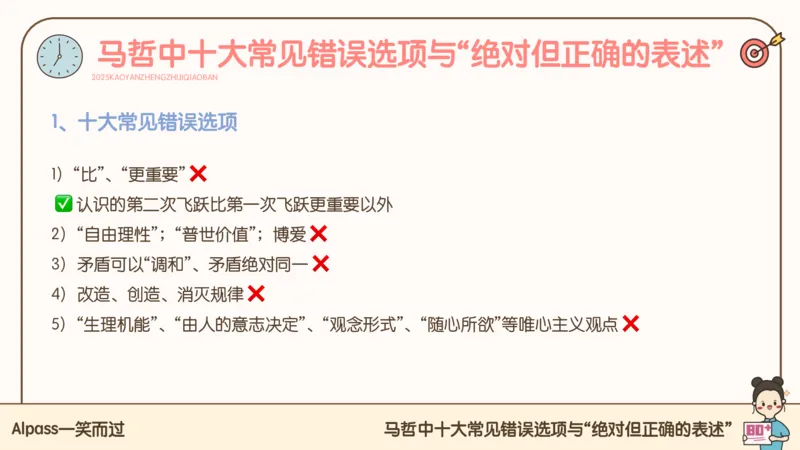 25考研政治技巧班马原（1）_2026考公资料_（49）政治理论合集_政治理论合集_2025考研政治_02.腿姐_03.技巧课程_01.马原_课件