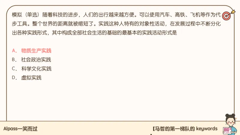 25考研政治技巧班马原（1）_2026考公资料_（49）政治理论合集_政治理论合集_2025考研政治_02.腿姐_03.技巧课程_01.马原_课件