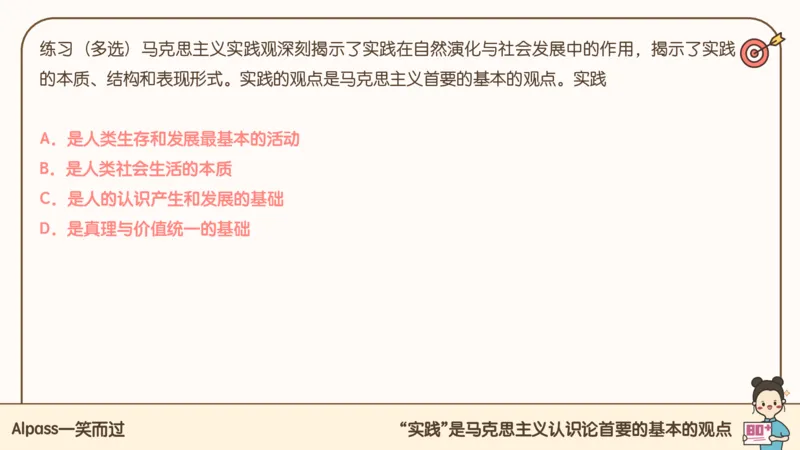 25考研政治技巧班马原（1）_2026考公资料_（49）政治理论合集_政治理论合集_2025考研政治_02.腿姐_03.技巧课程_01.马原_课件